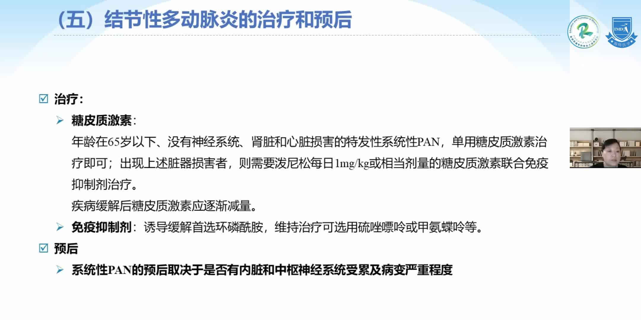 吴建红-原发性血管炎（4）