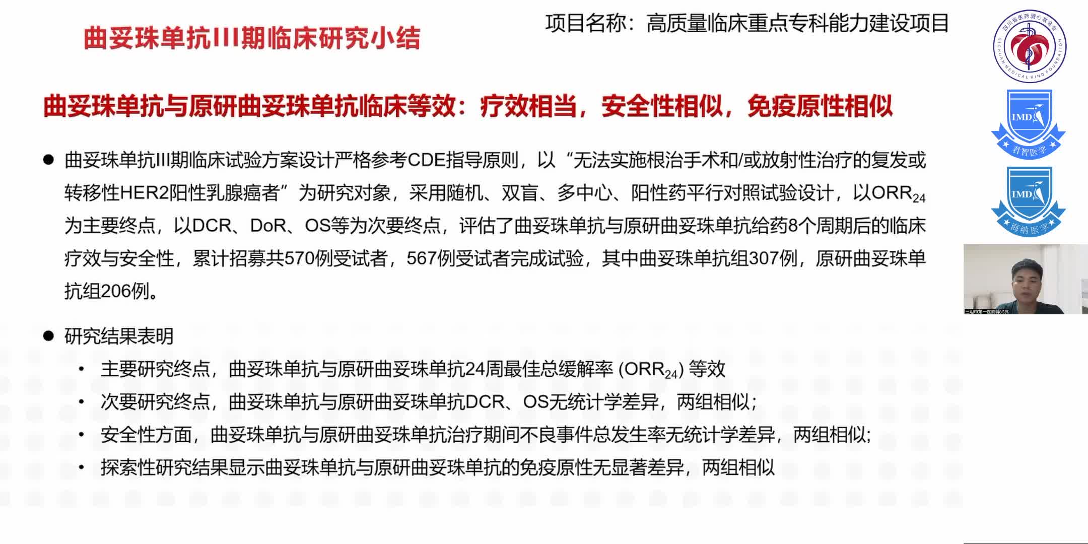 曲妥珠单抗临床数据解读10