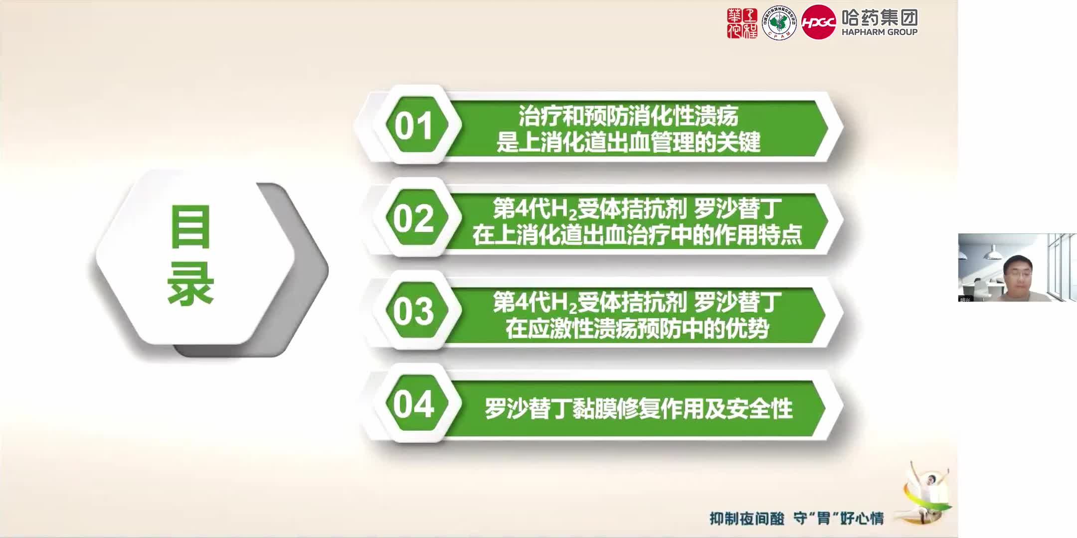 明兴--第四代H2RA在消化性溃疡治疗和应激性溃疡预防中的应用