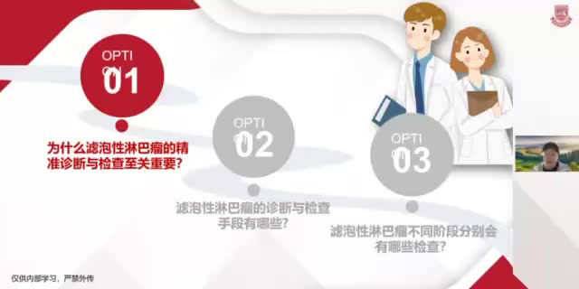 李慧-科学诊断奔向希望-一起走进滤泡性淋巴瘤的诊断与检查