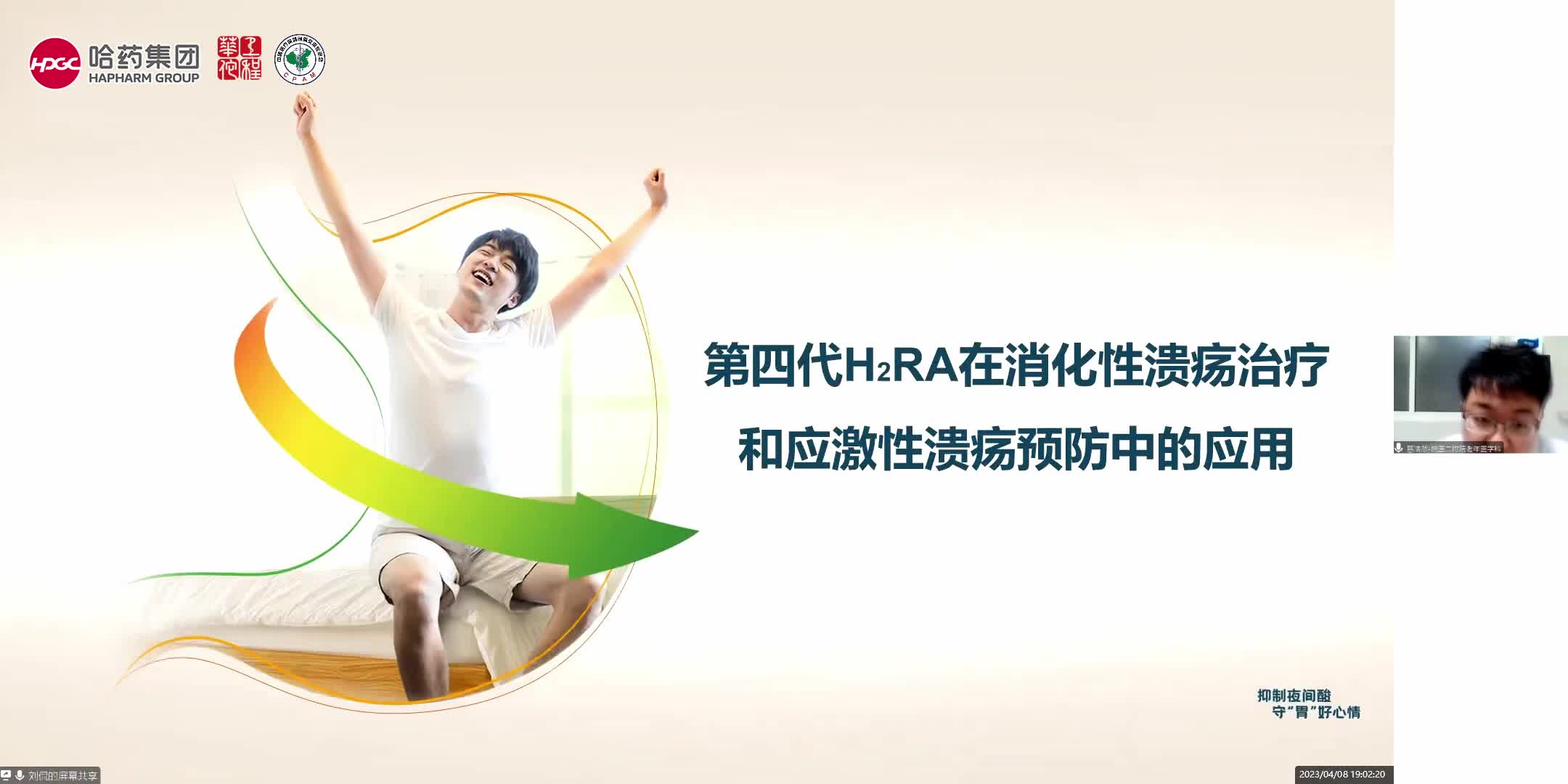 慈浩然--第四代H2RA在消化性溃疡治疗和应激性溃疡预防中的应用