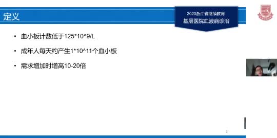 沈健-血小板减少症的诊断和治疗问题的讨论