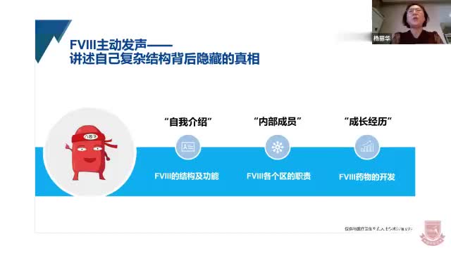 杨丽华-揭开FVIII的神秘面纱--一份来自FVIII的自我独白