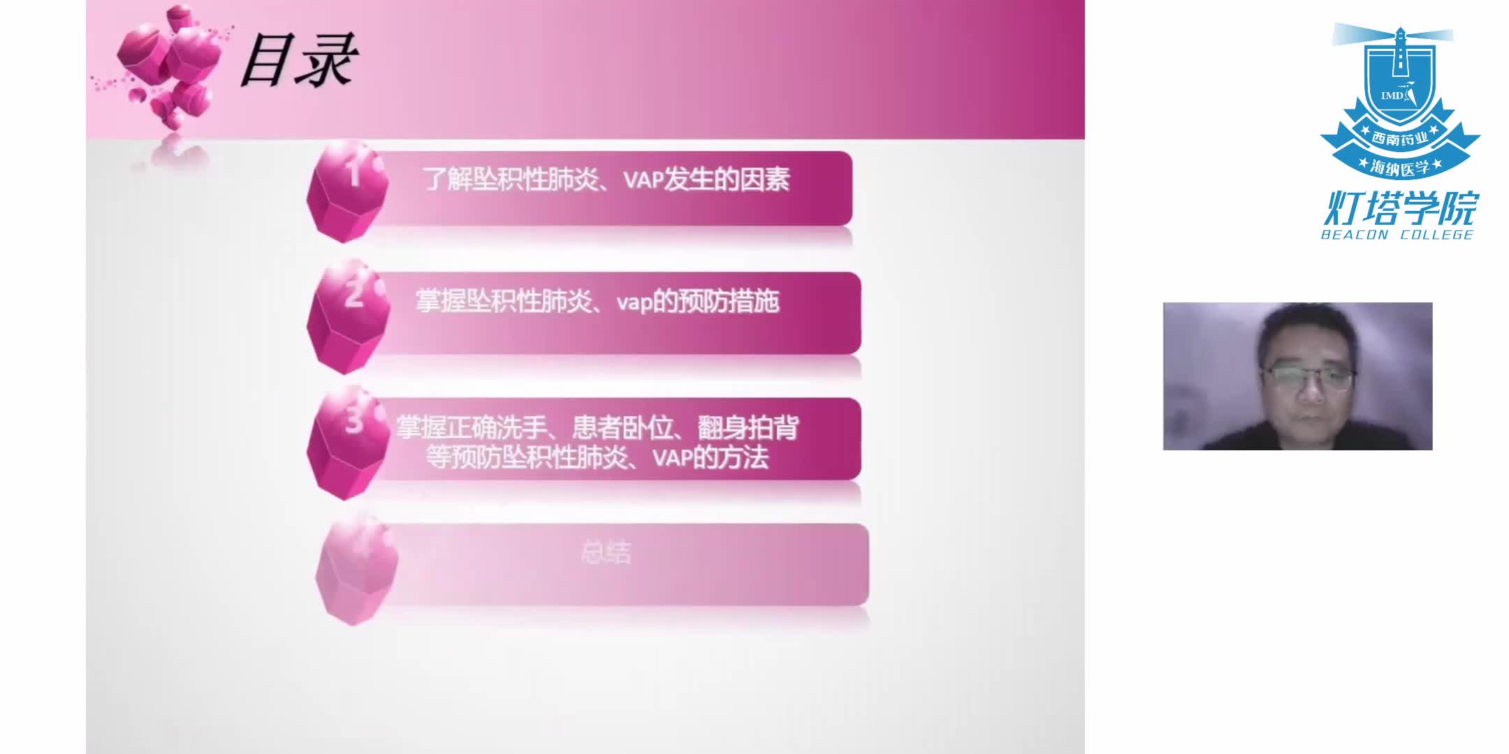 坠积性肺炎、VAP的预防