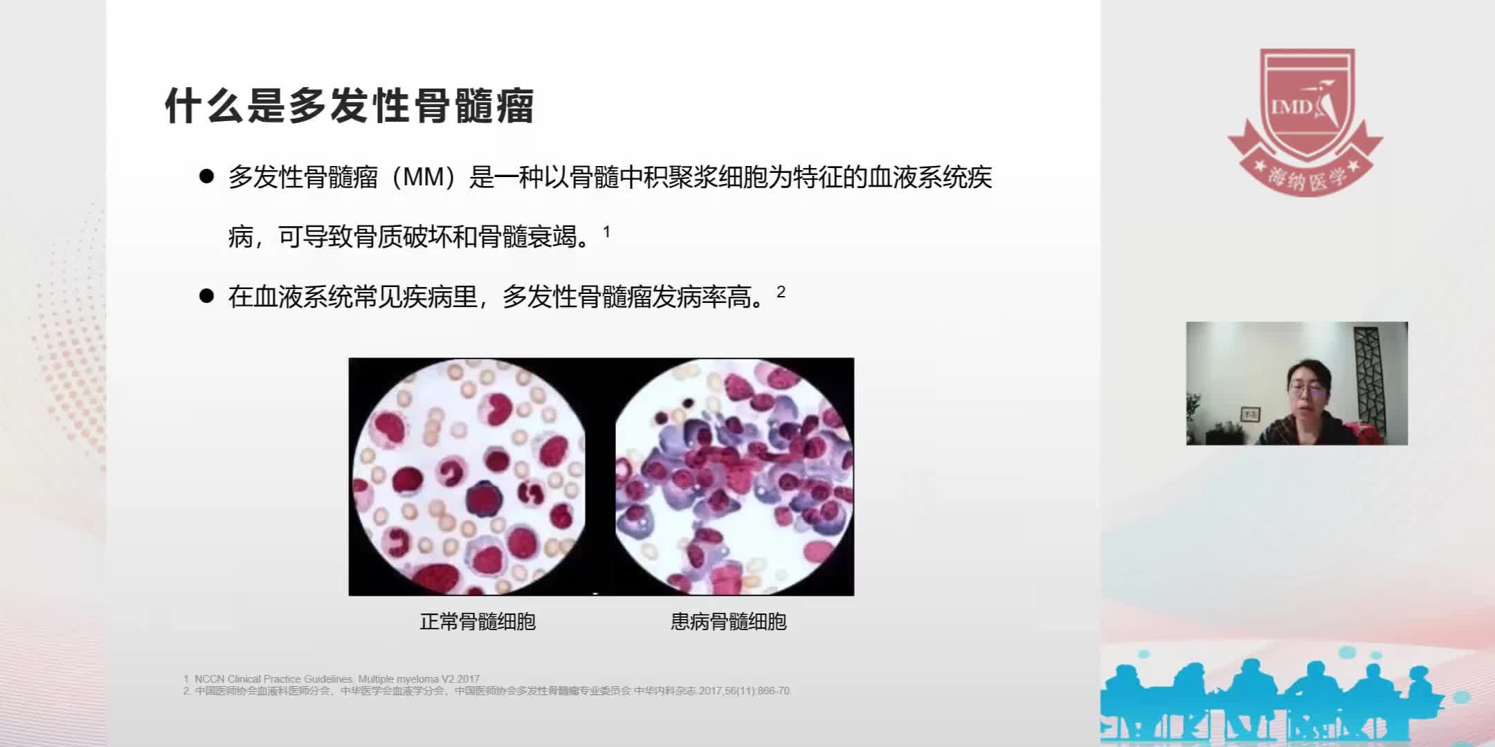 王娟-多发性骨髓瘤患者讲堂