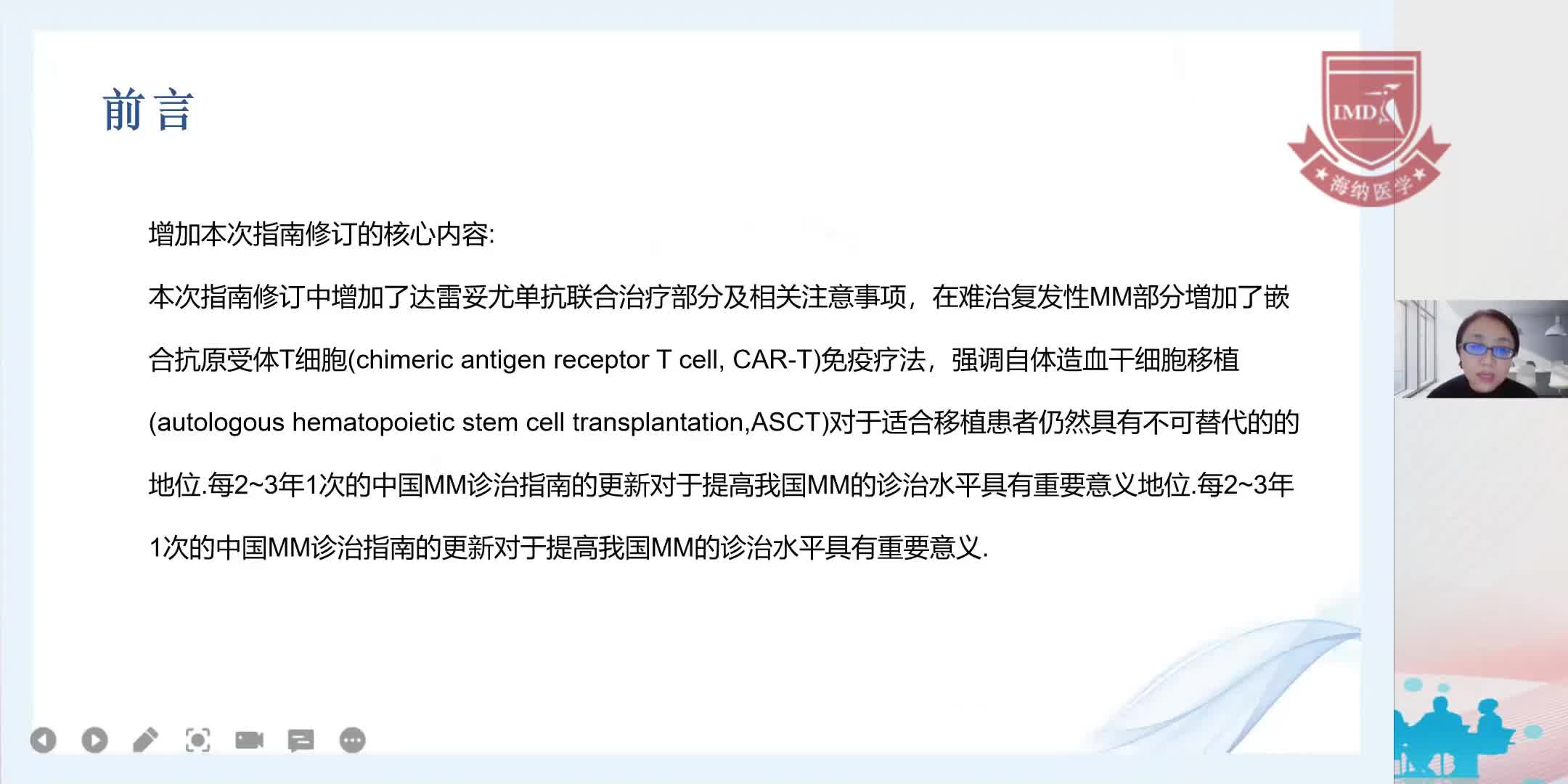 李丽-多发性骨髓瘤国内指南解读