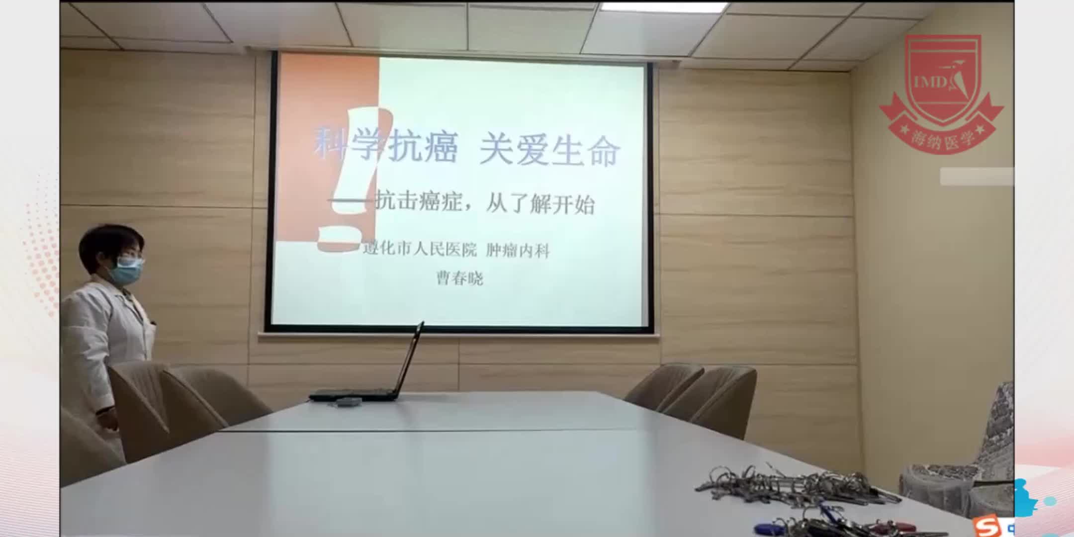 曹春晓-科学抗癌 关爱生命--抗击癌症，从了解开始