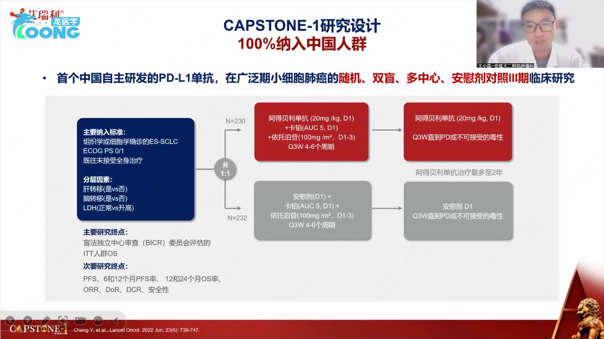 肺癌治疗进展专家研讨会-8