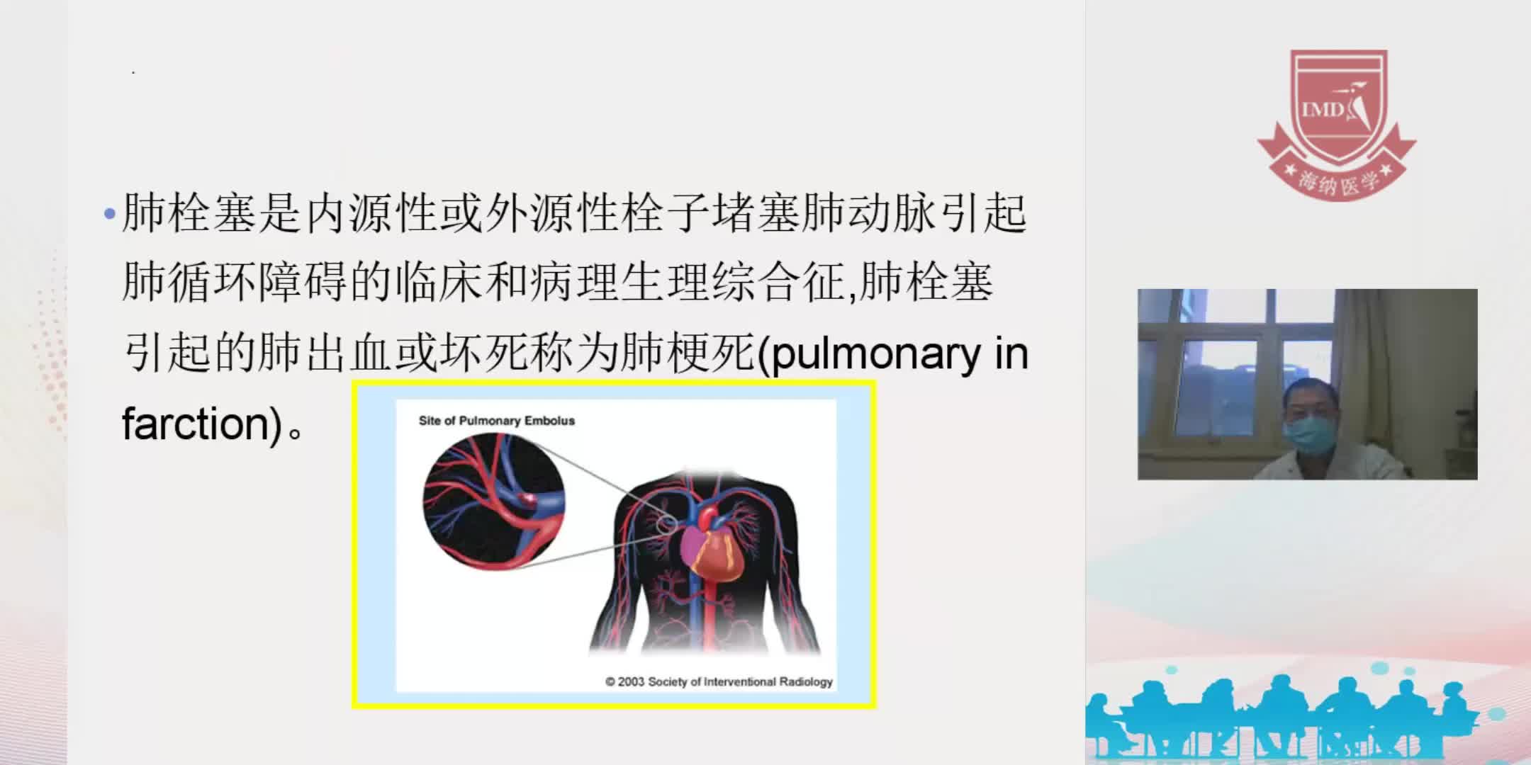 周斌-肺栓塞的诊断与治疗