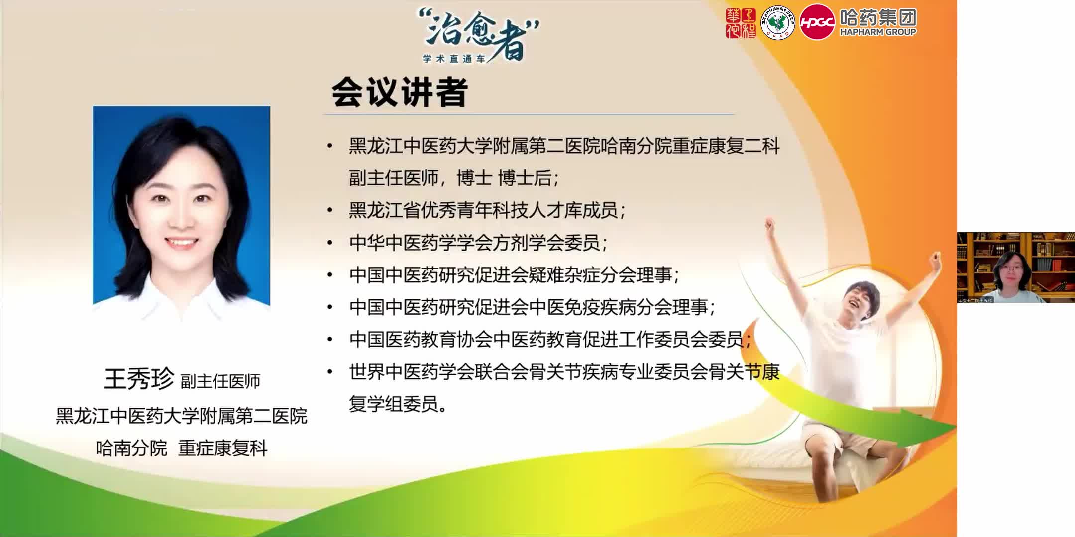 王秀珍-第四代H2RA在消化性溃疡治疗及应激性溃疡预防中的应用