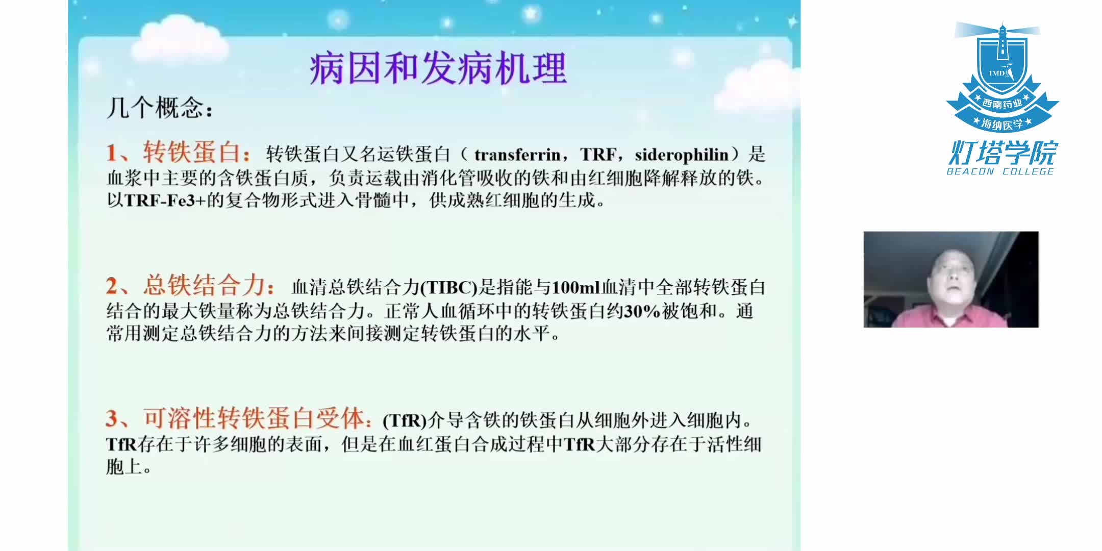 缺铁性贫血的诊断和治疗