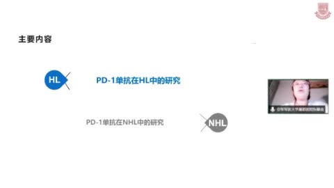 张静宜-PD-1单抗在淋巴瘤中研究进展