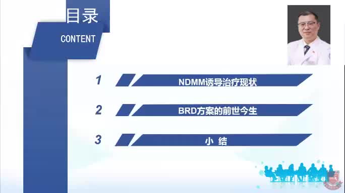 吕文瑜-硼替佐米集采背景下RVD在多发性骨髓瘤中的应用