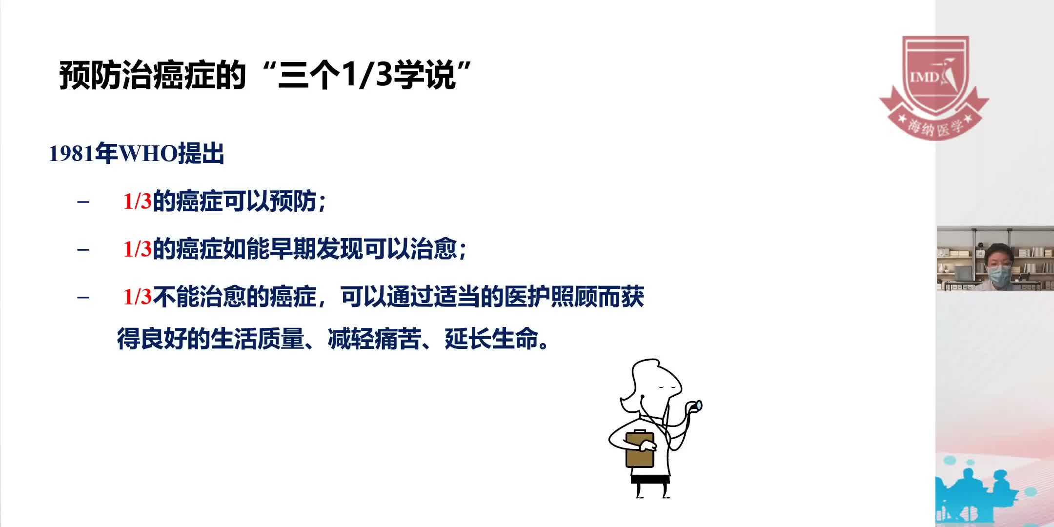 吴媛媛-肿瘤的预防