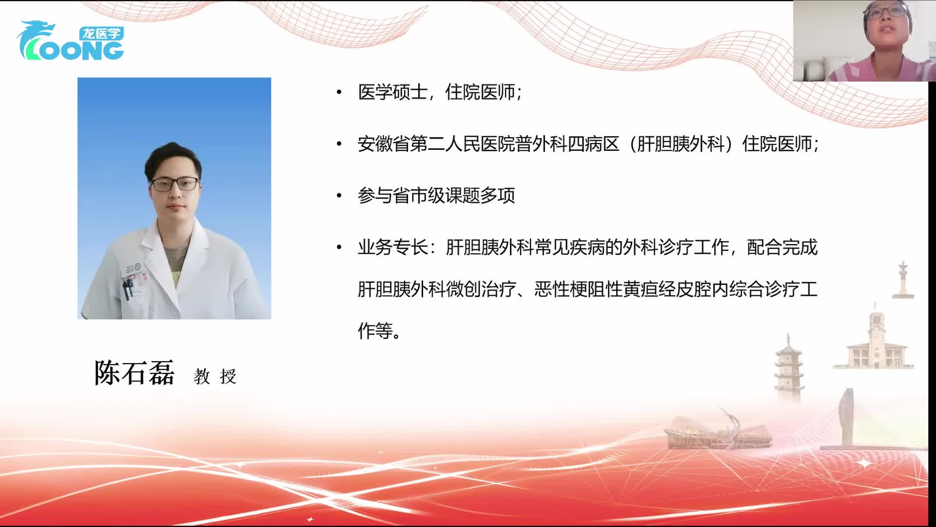 肝癌治疗进展专家研讨会-7