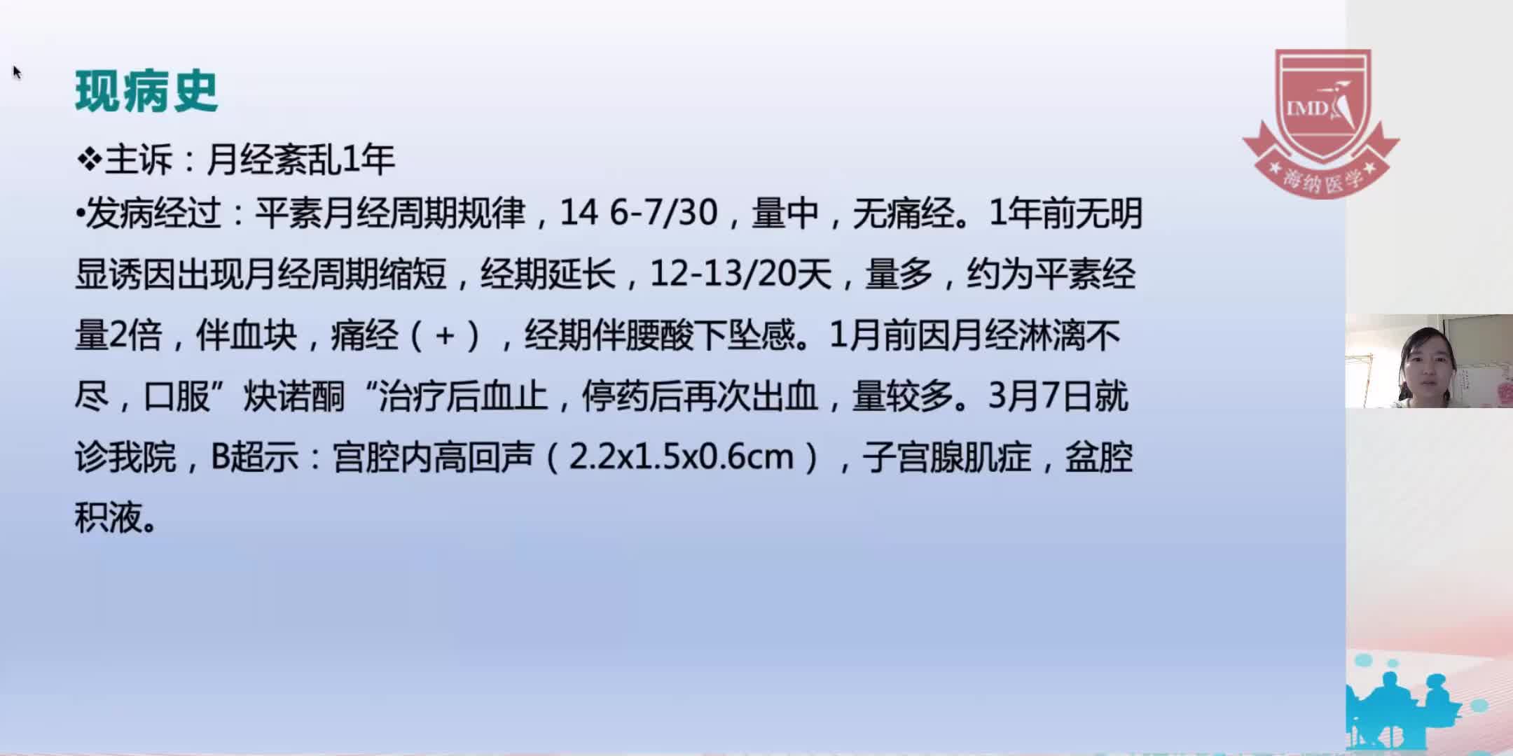 王晓倩 子宫内膜息肉病理汇报