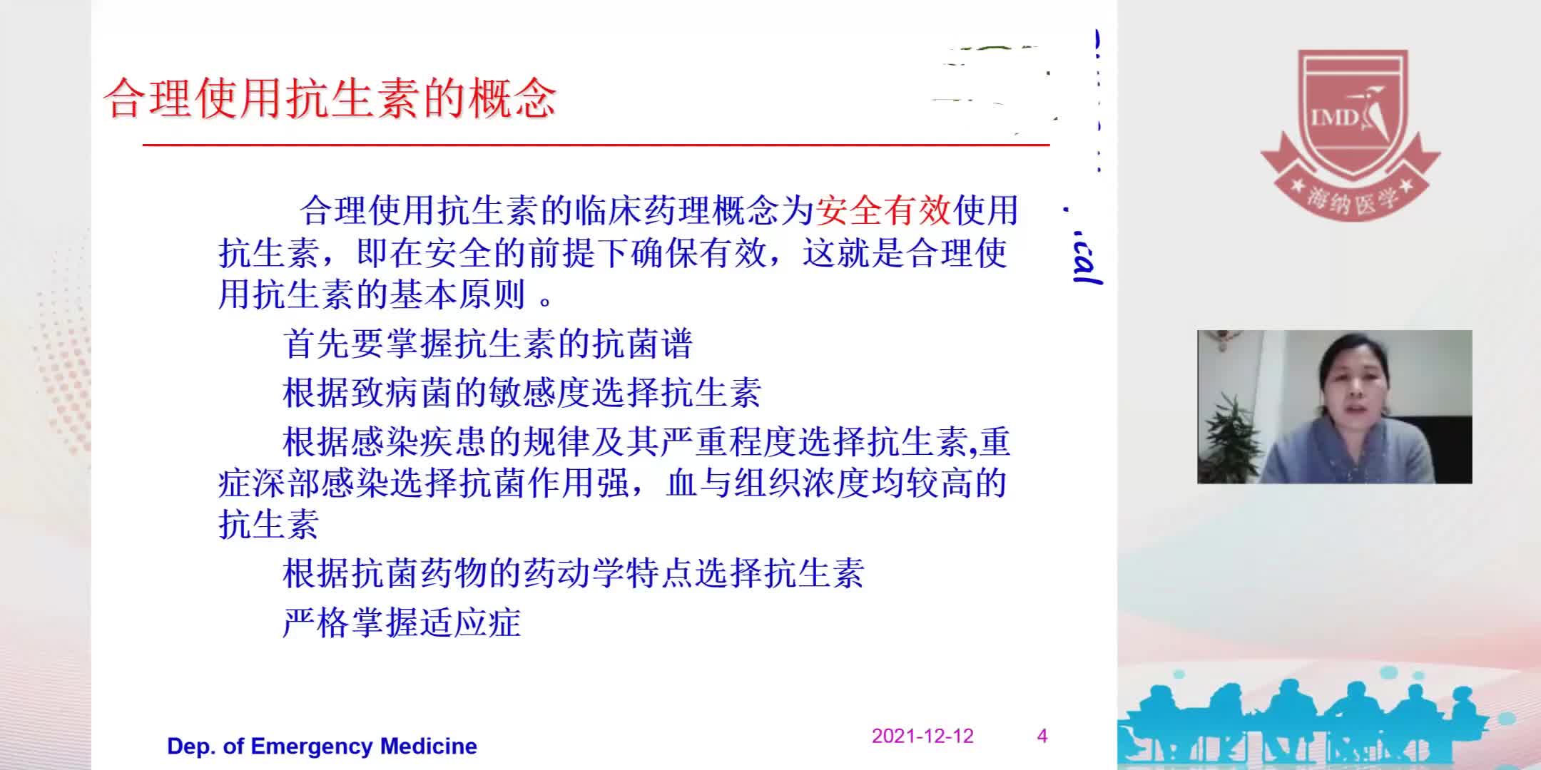 李建梅-抗生素的合理应用