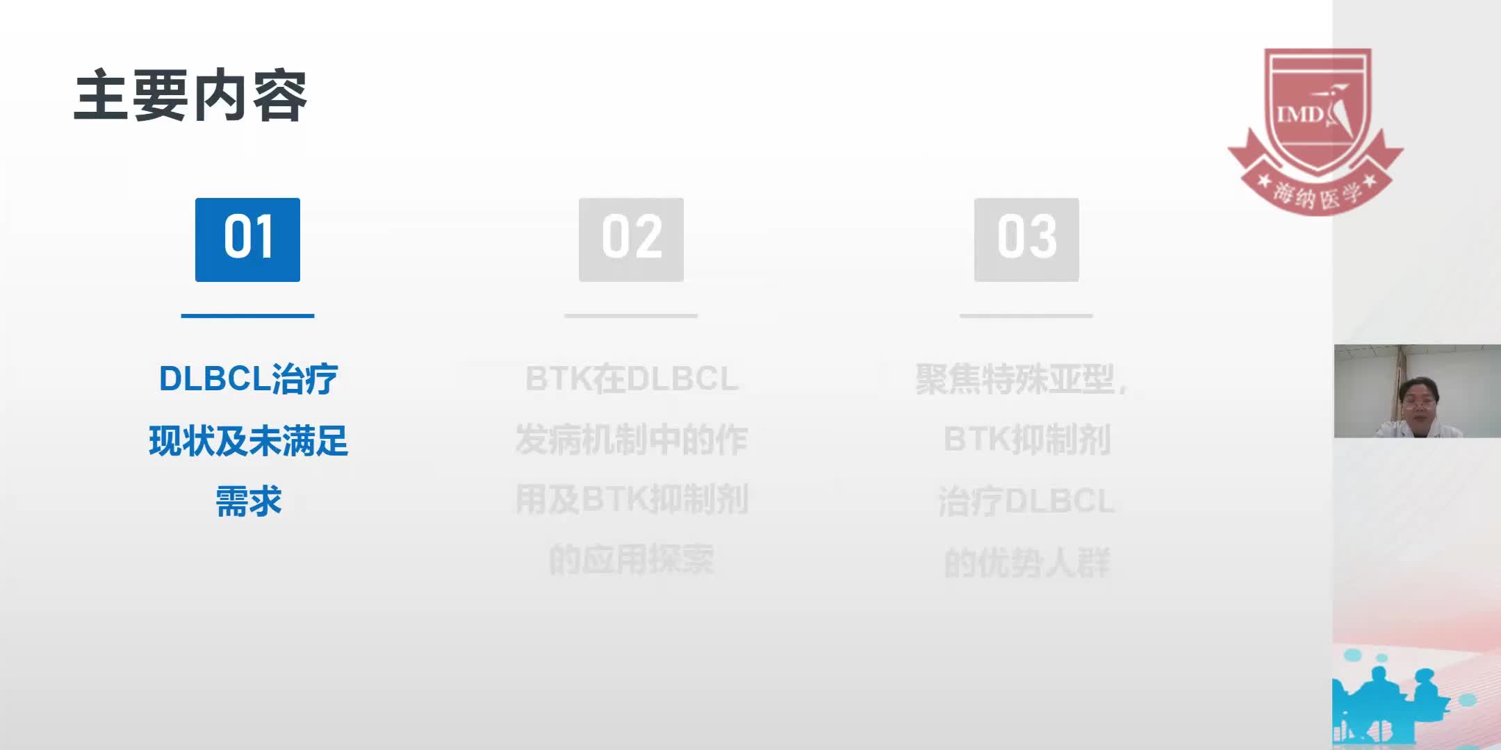 顾惠慈-同病不同治--弥漫大B细胞 淋巴瘤治疗现状