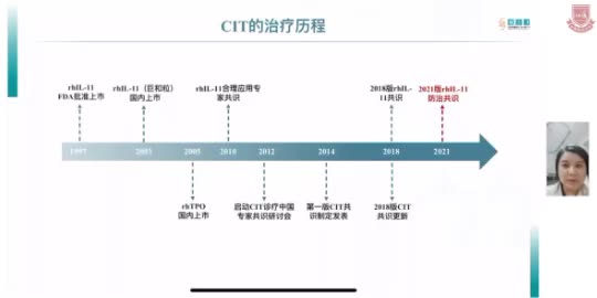 李秋涟-rhiL-11在实体瘤CIT领域的规范化应用