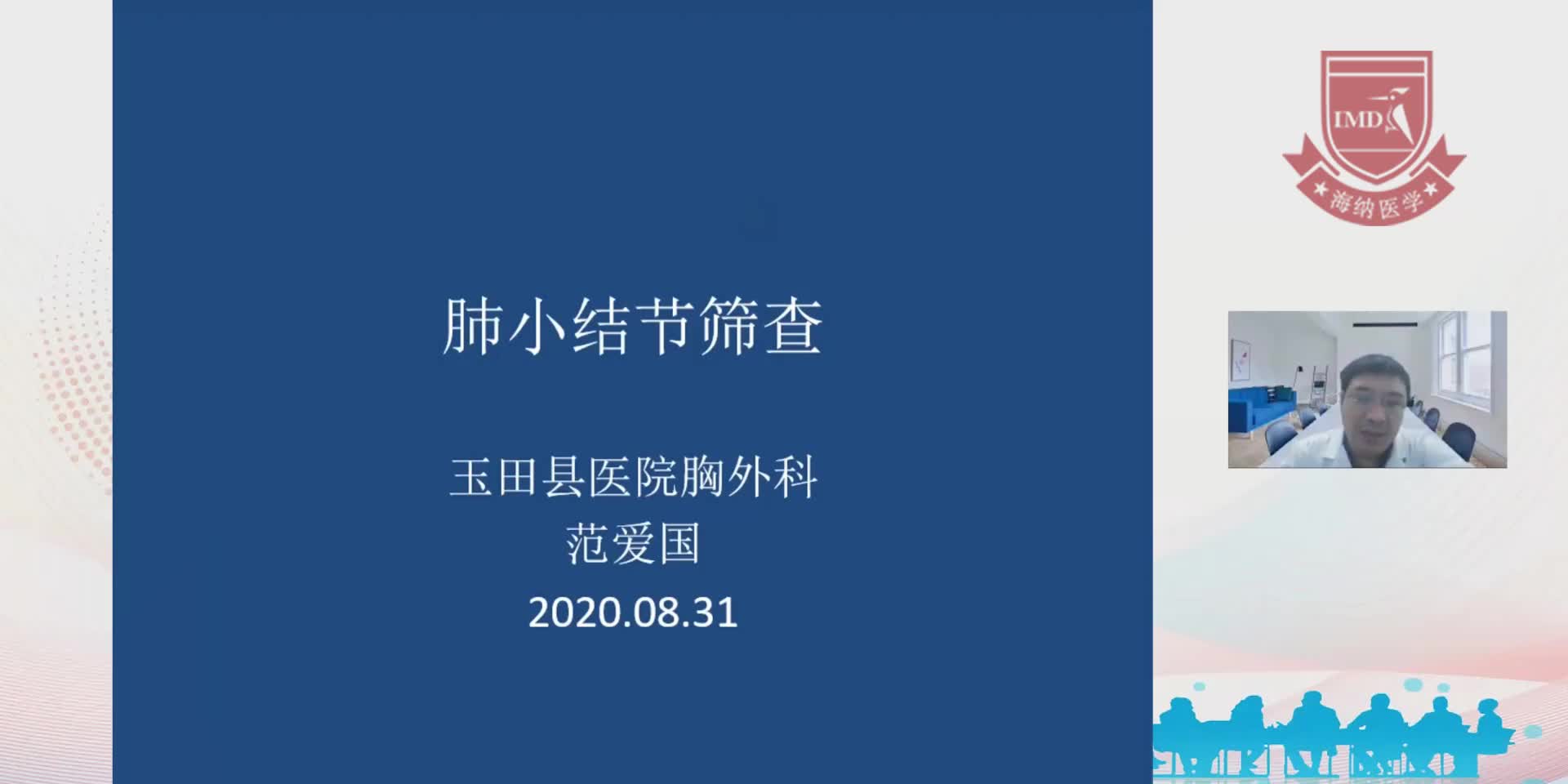 范爱国-肺小结节筛查