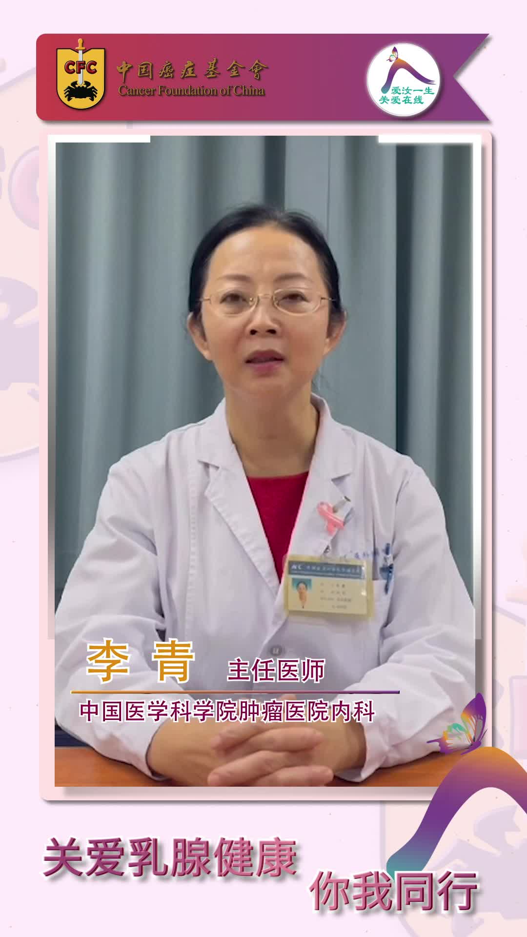 30 李青-内分泌治疗需要坚持  避免擅自停药