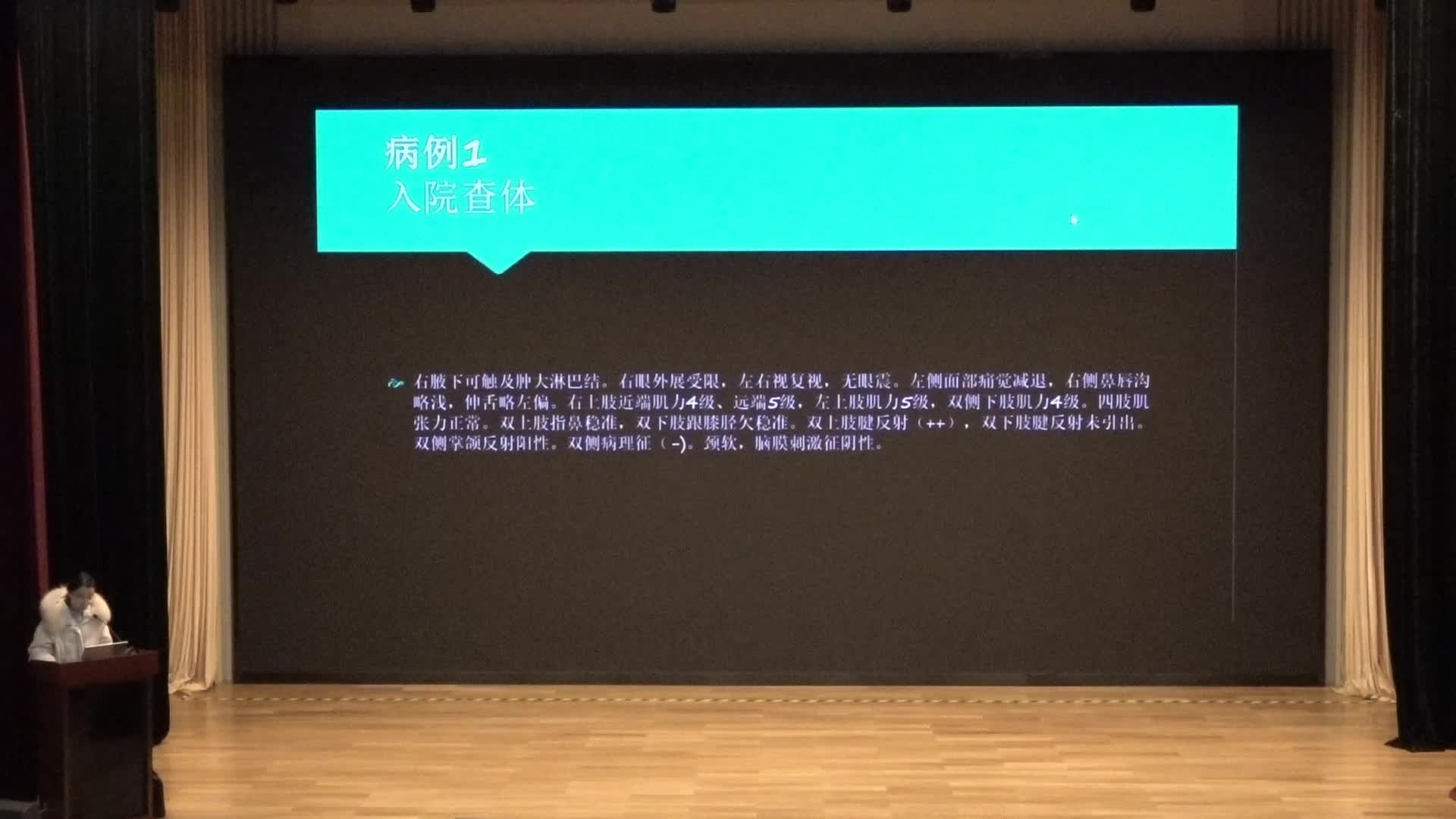 301研究生病例讨论第三讲