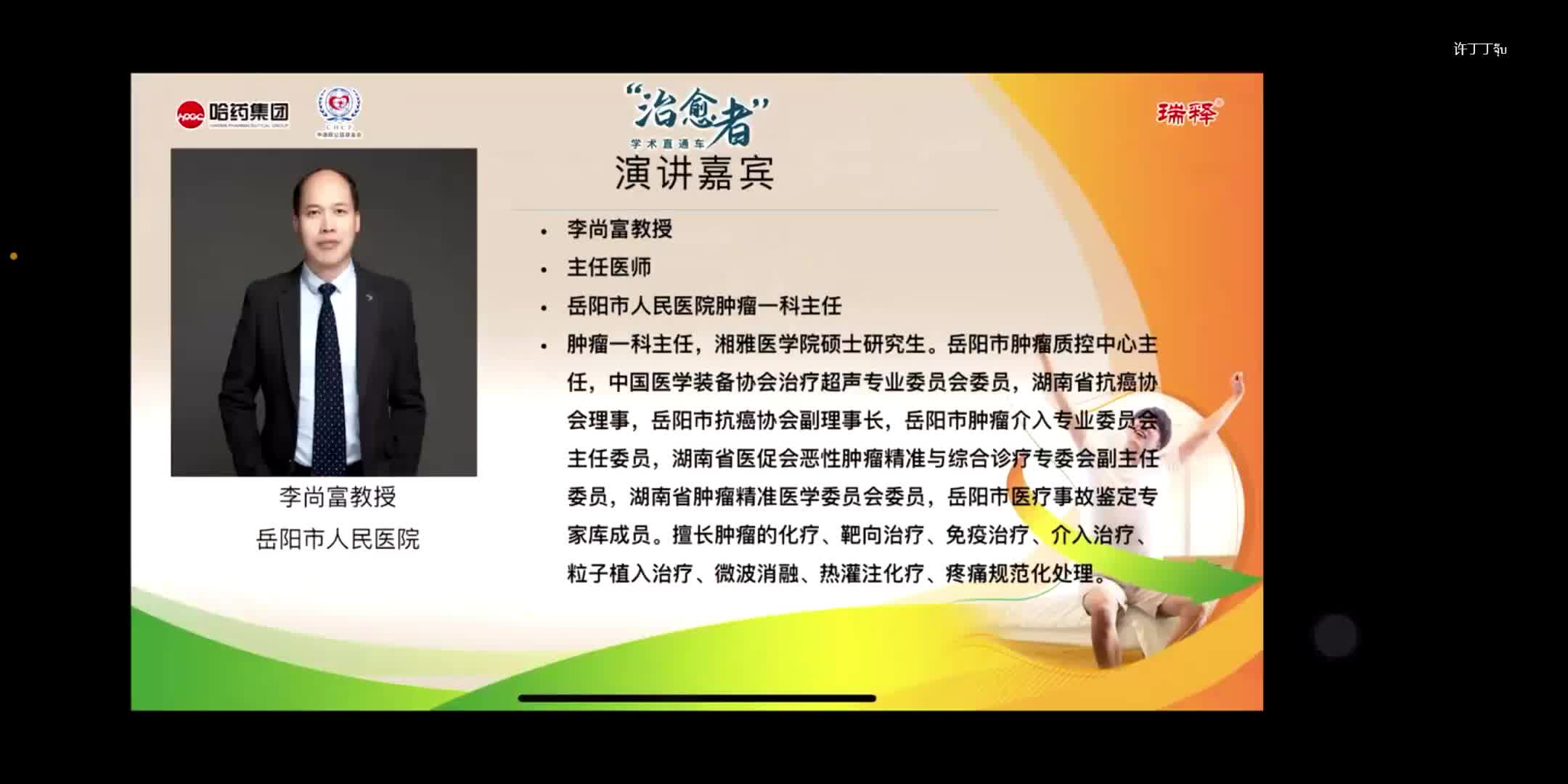 李尚富-第四代H2RA瑞释夜间酸突破患者的抑酸首选