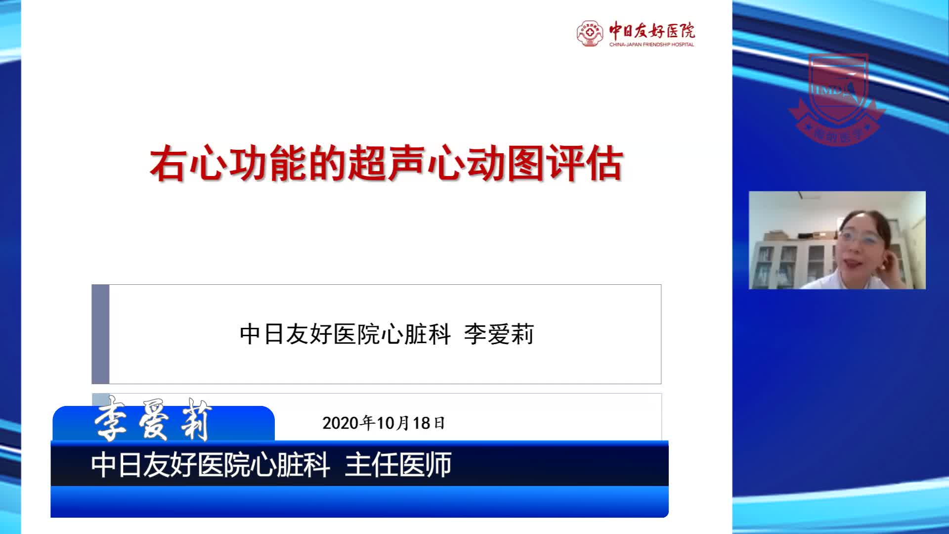 右心功能的超声心动图评估--李爱莉1