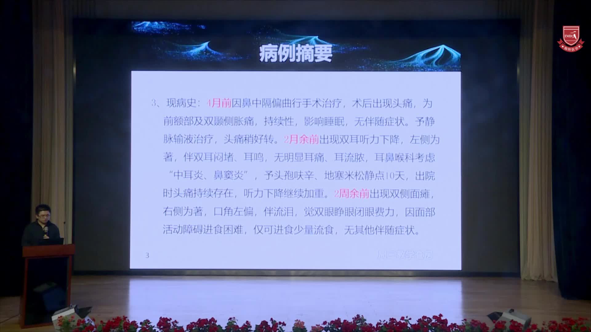 大查房北京CPC病例讨论5