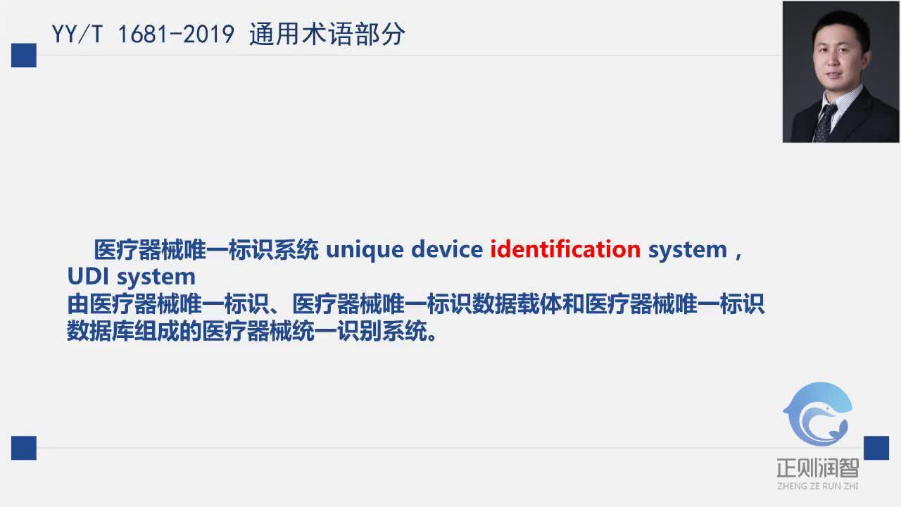     医疗器械唯一标识系统介绍：UDI 相关标准解读2