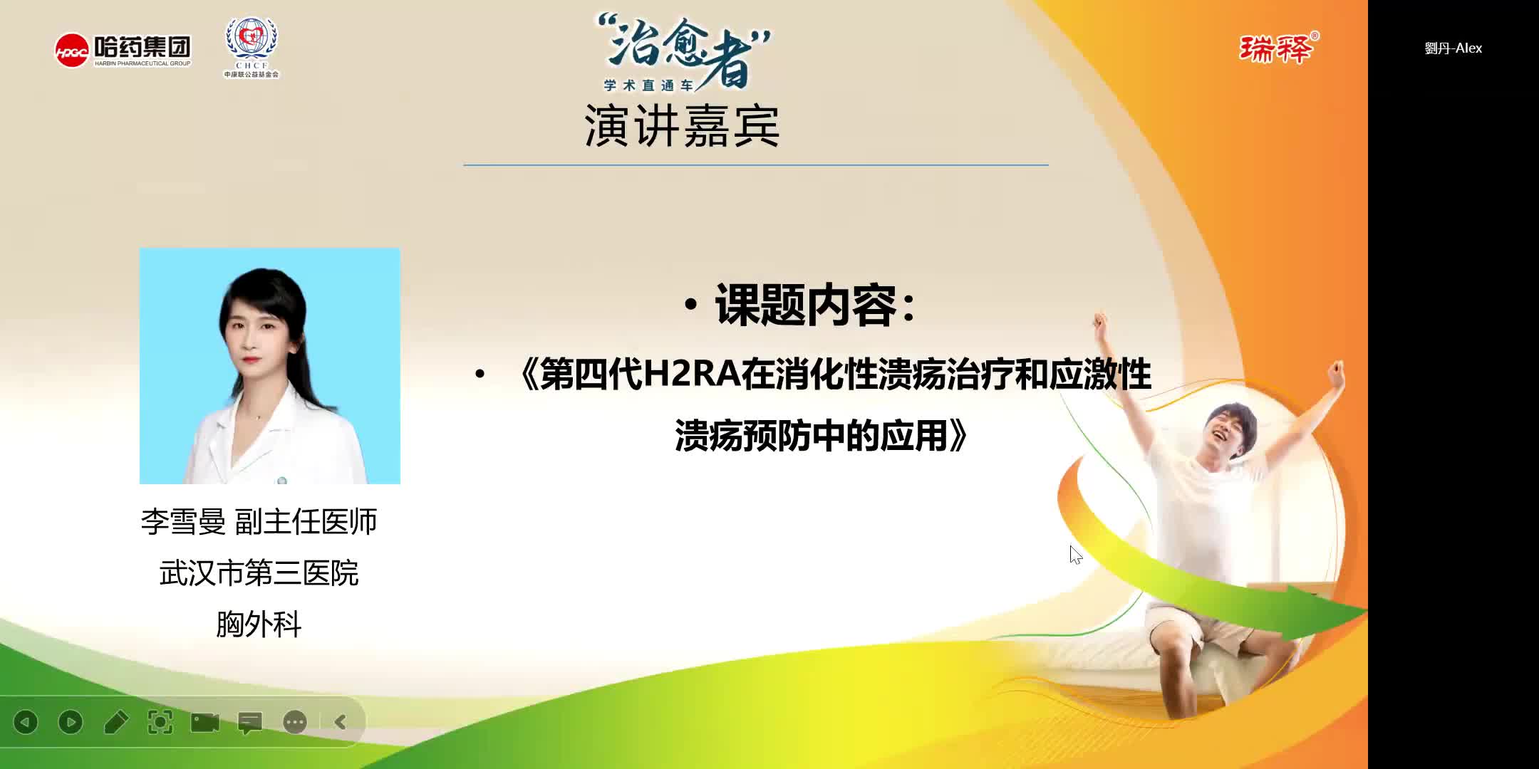 李雪曼--第四代H2RA在消化性溃疡治疗和应激溃疡预防中的应用