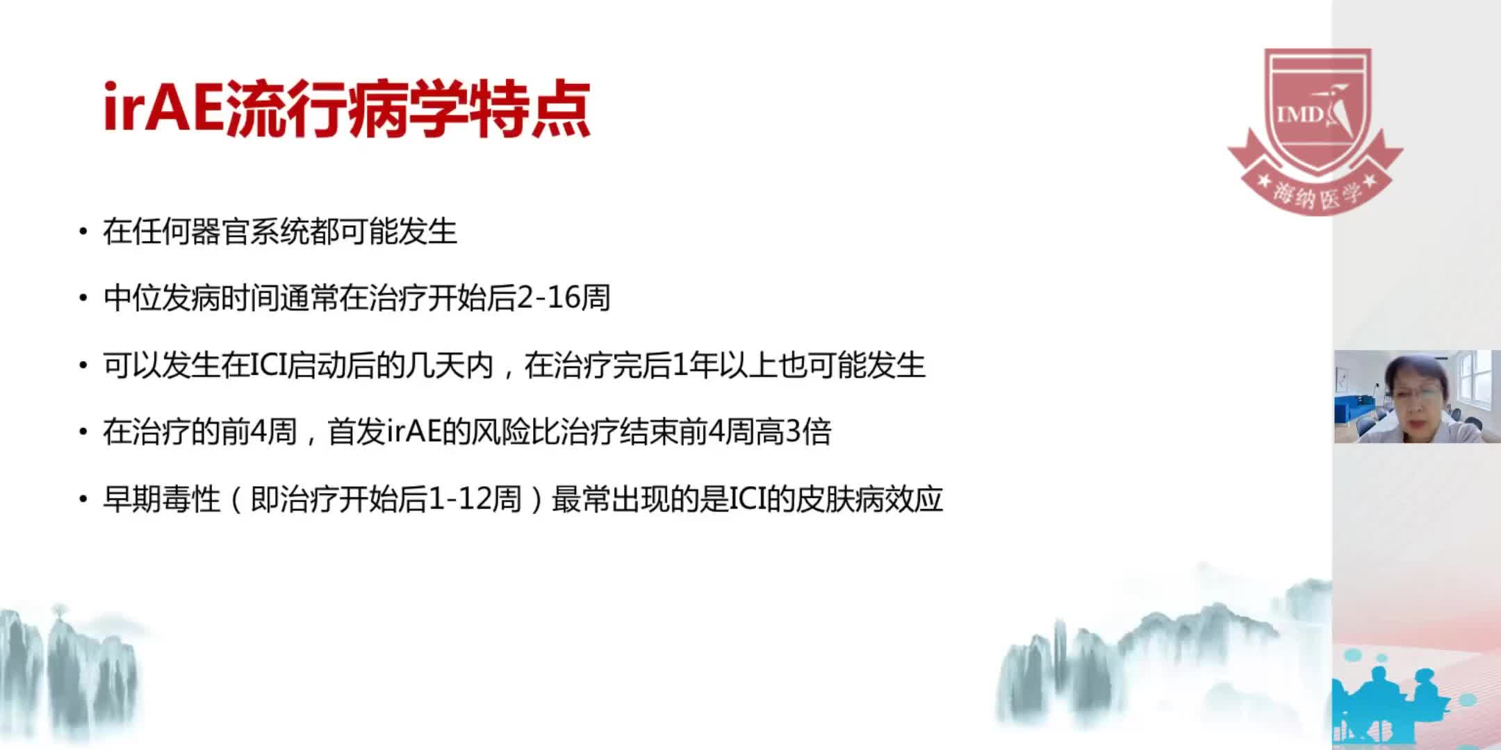 刘丽华-免疫治疗的安全性管理