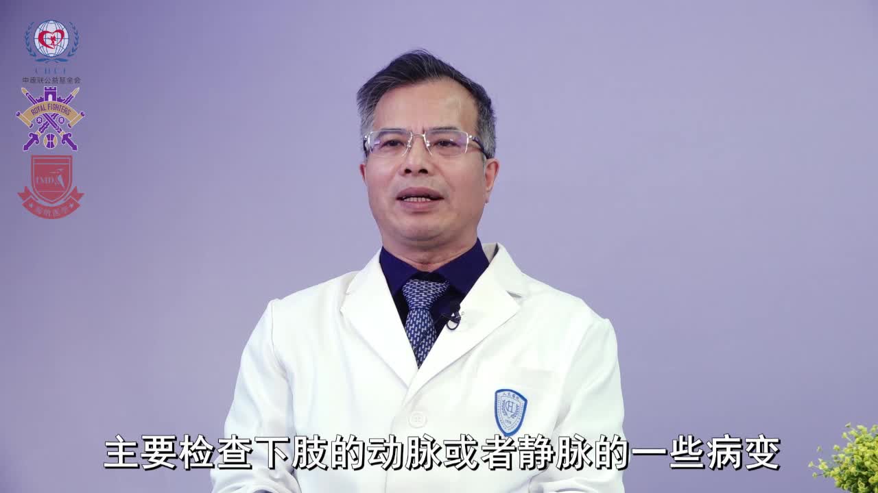 张小明-下肢血管彩超都可以检查什么疾病