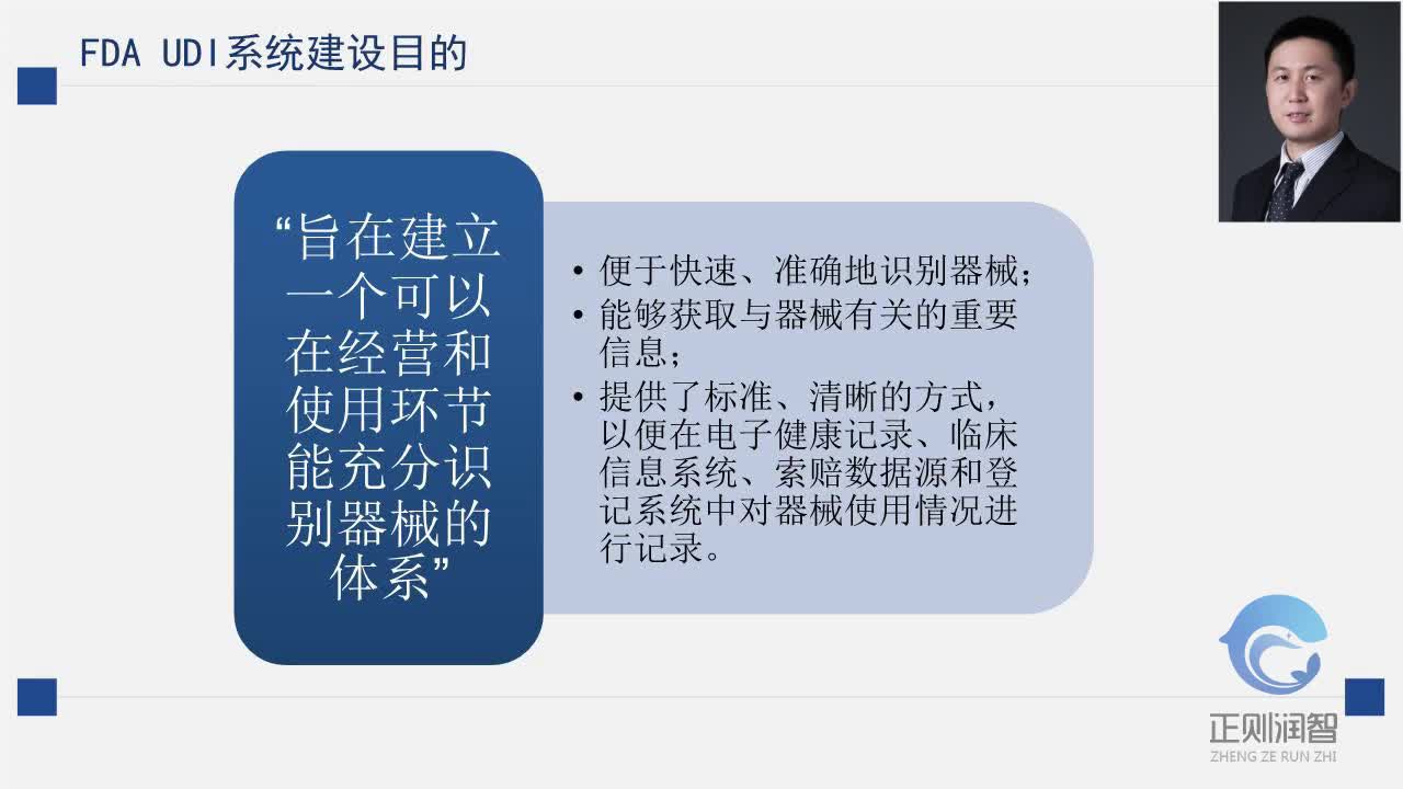 医疗器械唯一标识系统介绍：国际进展4