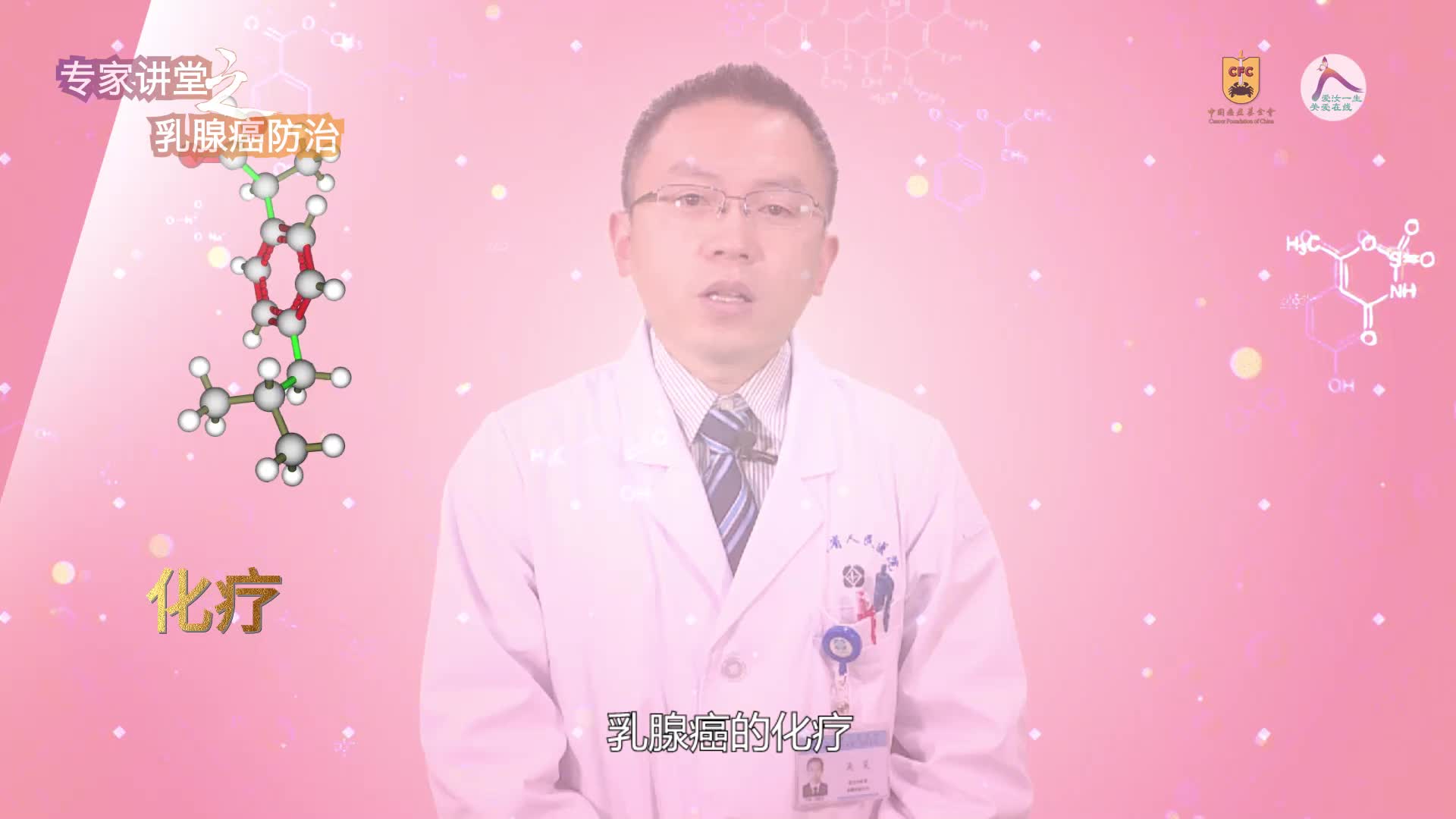 31 吴昊-浅谈乳腺癌的化疗