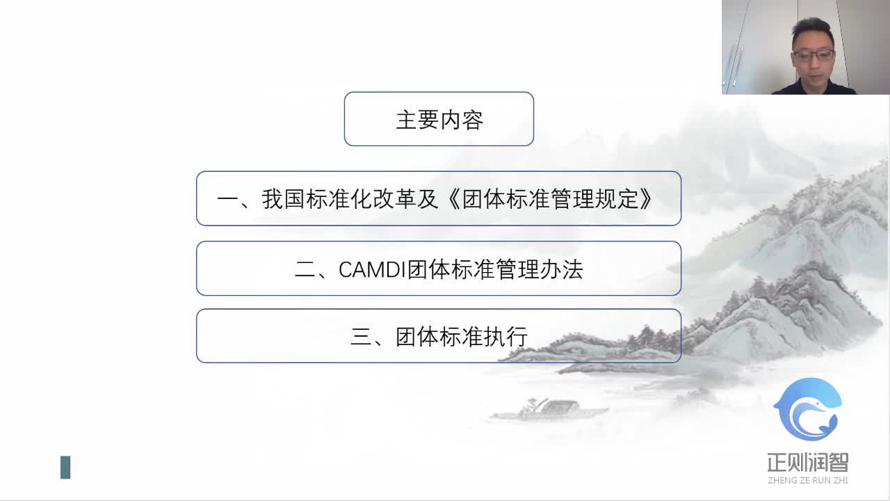 01团体标准的管理与制修订程序-标我国标准化改革及-卢大伟1