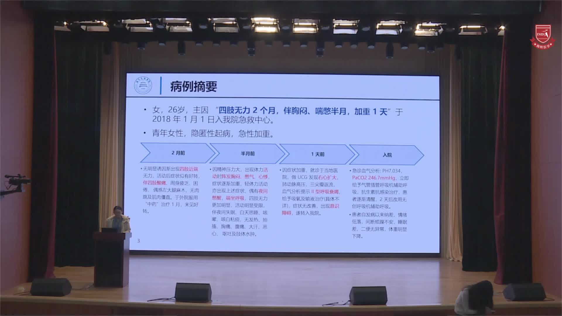 大查房301病例讨论1