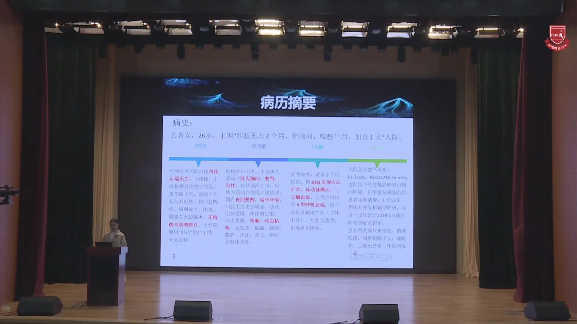 大查房教学查房2