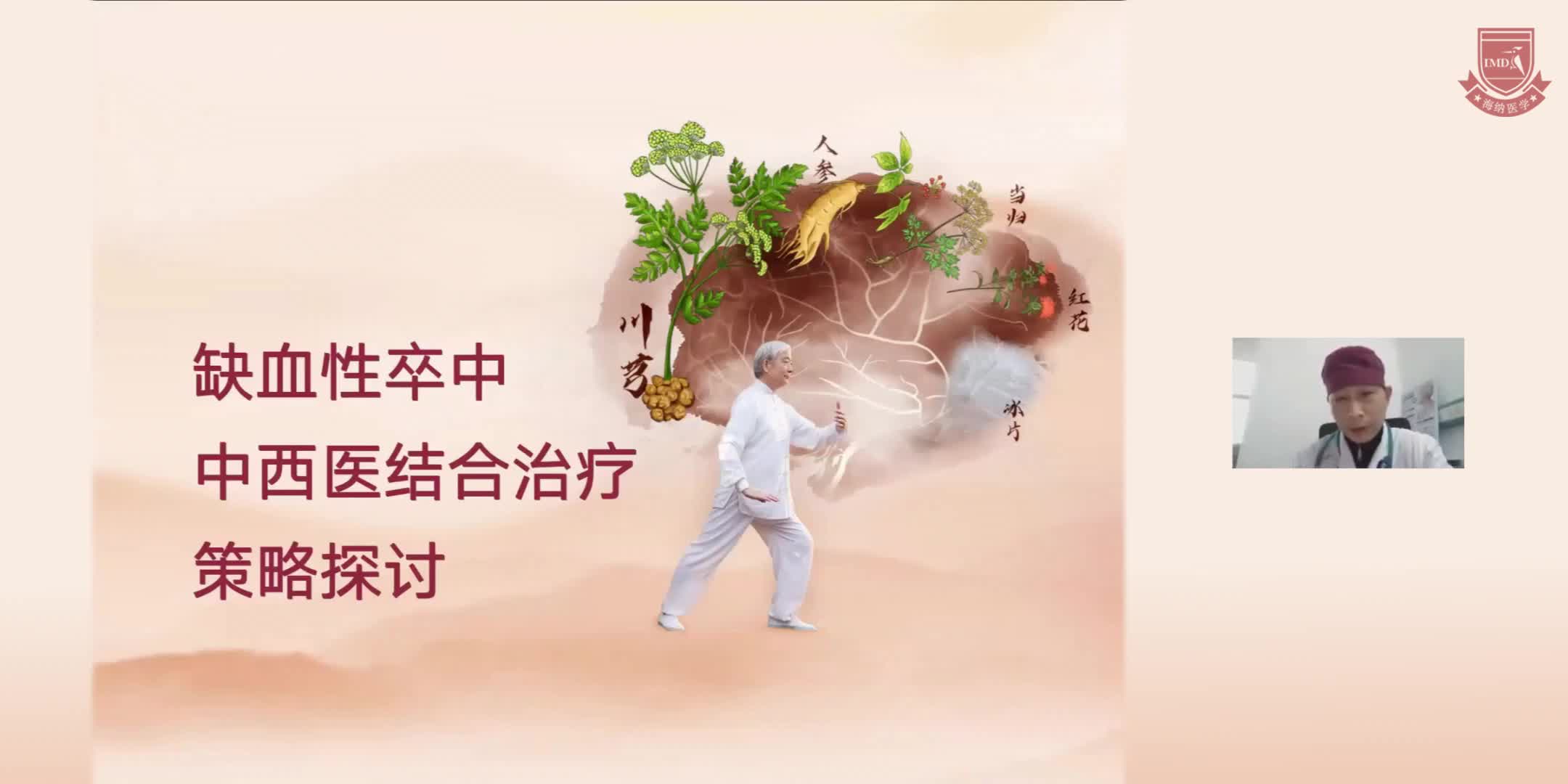 吴多斌-缺血性卒中中西医结合治疗策略探讨