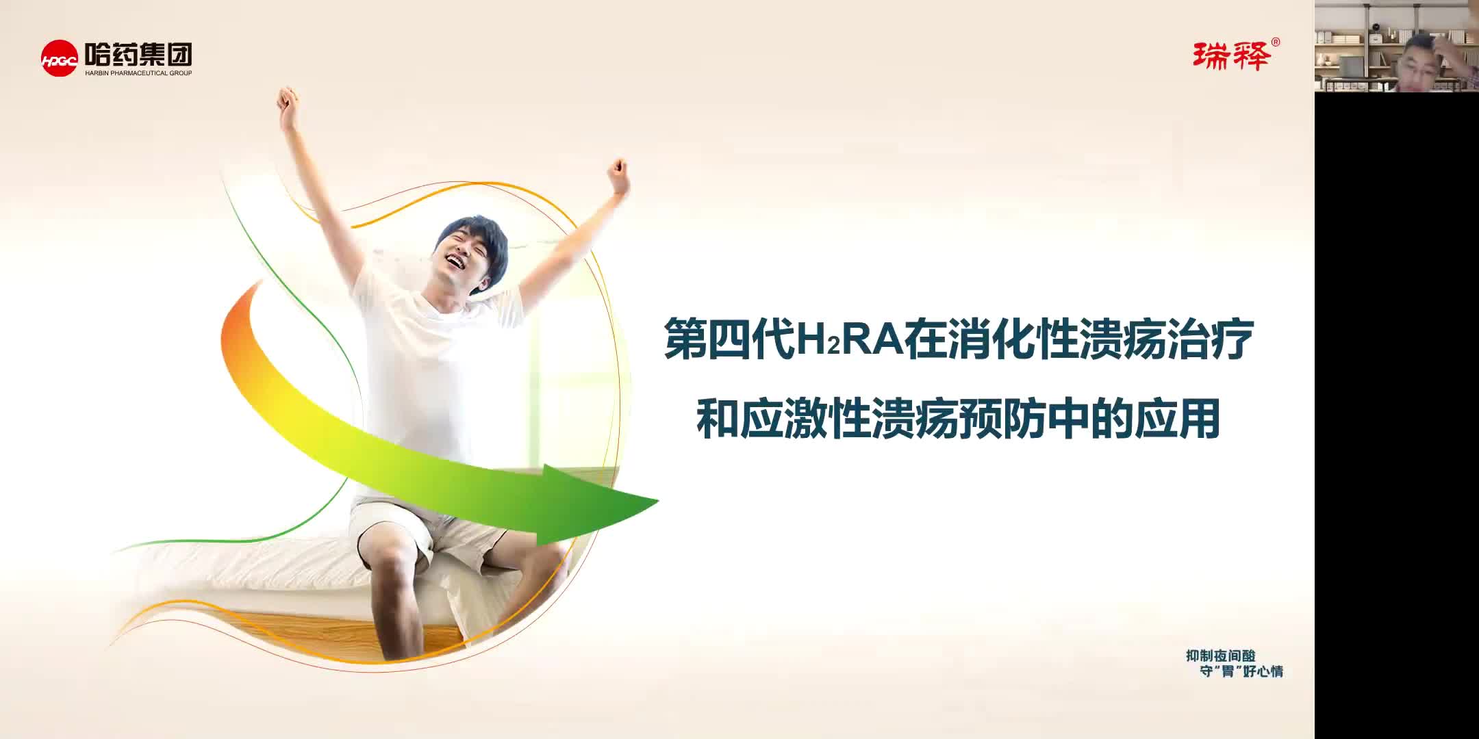 刘磊--第四代H2RA在消化性溃疡治疗和应激溃疡预防中的应用