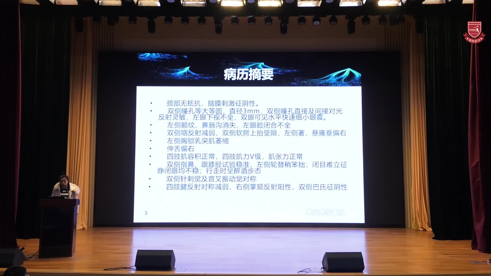 王恒恒-大查房- 病例分析2