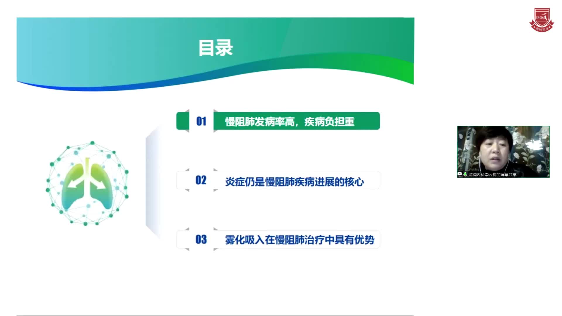 李云梅-直达肺部 有效抗炎--雾化吸入疗法在慢阻肺癌患者中的应用