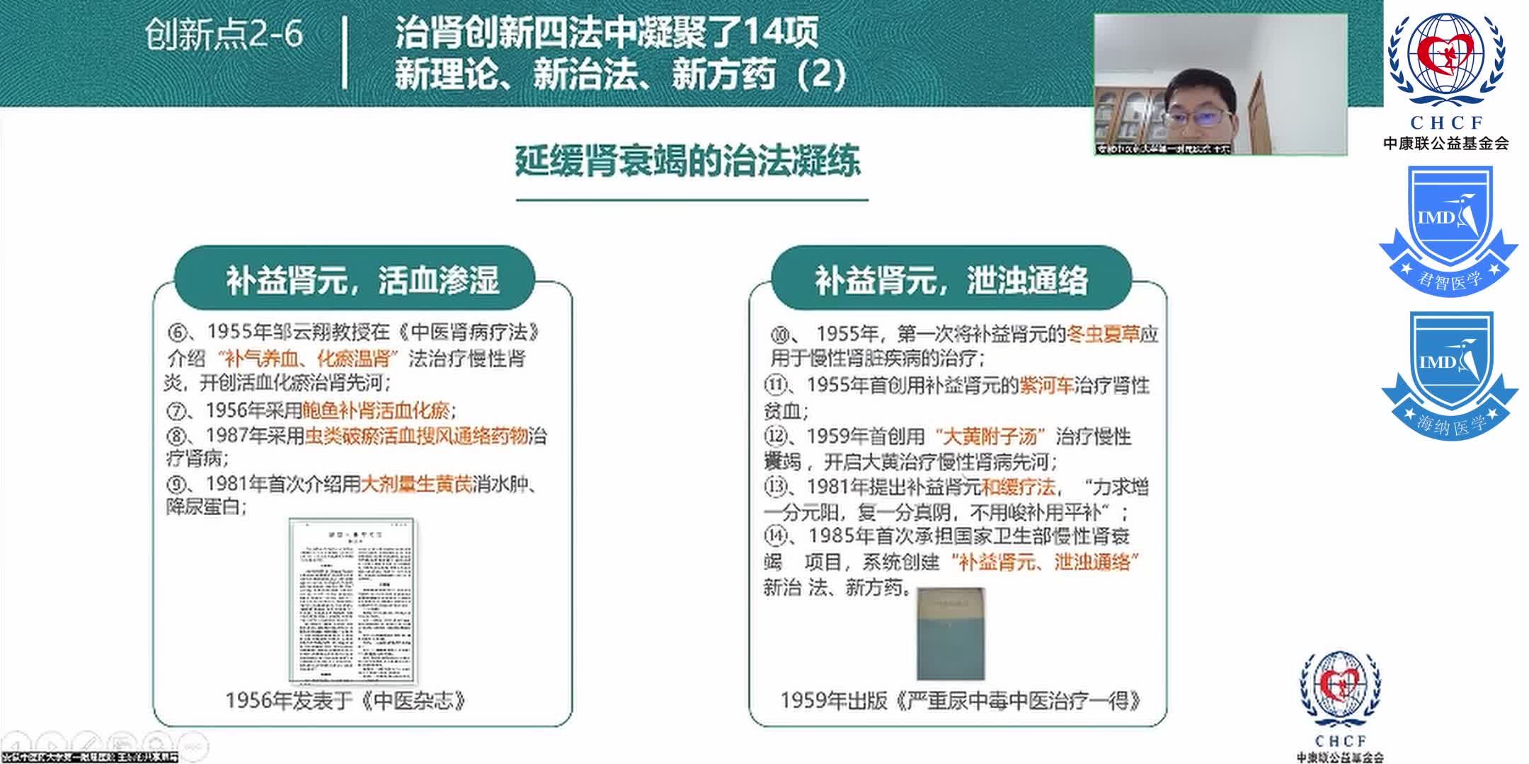 医院高质量发展&ldquo;解码现代中药，提升诊疗能力&rdquo; 1-5