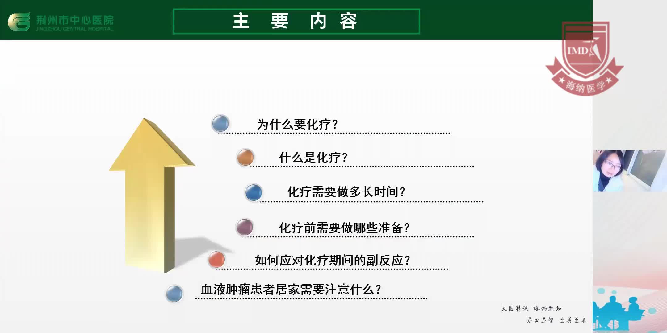 梁艳-血液肿瘤化疗知识宣讲