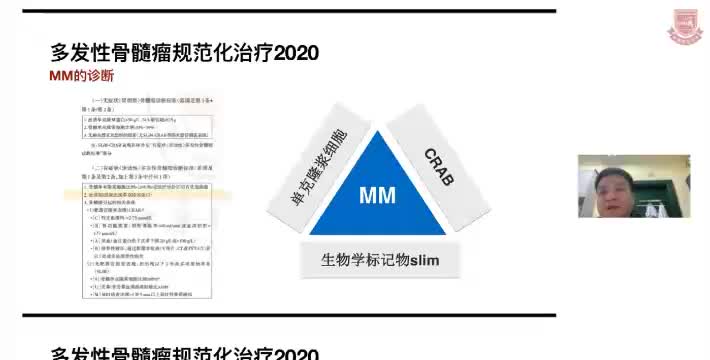 李剑-多发性骨髓瘤的规范化治疗2020