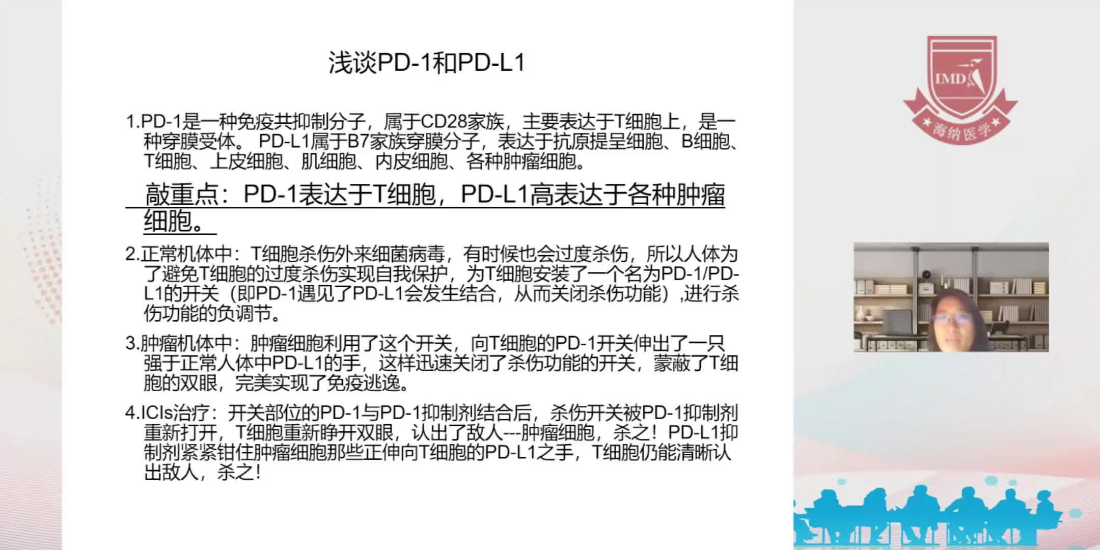 任冠颖--免疫治疗相关不良反应管理