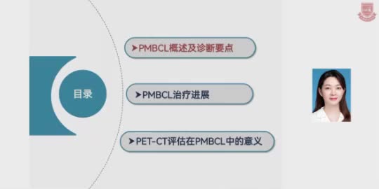 承璐雅-原发纵隔大B细胞淋巴瘤
