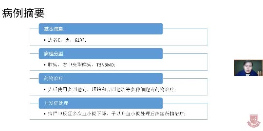 张会珍-1例多次化疗肺癌患者血小板减少的处理与病例讨论
