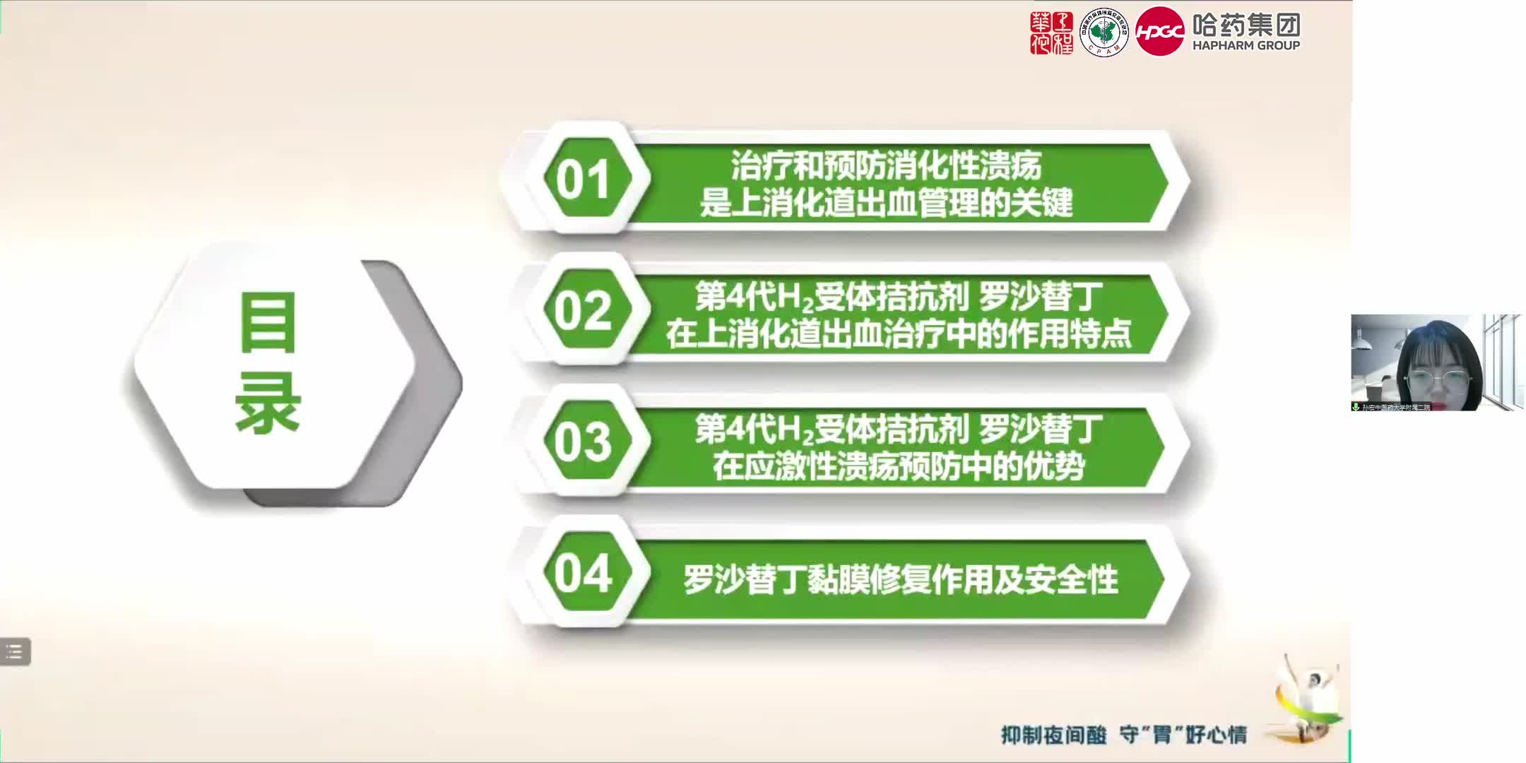 孙宏--第四代H2RA在消化性溃疡治疗和应激性溃疡预防中的应用