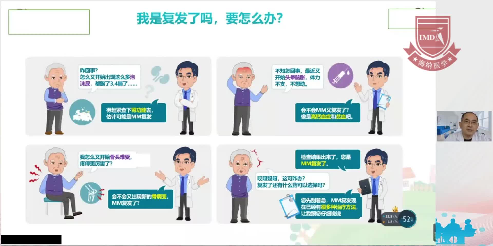 刘宝军--MM（多发性骨髓瘤）复发怎么办